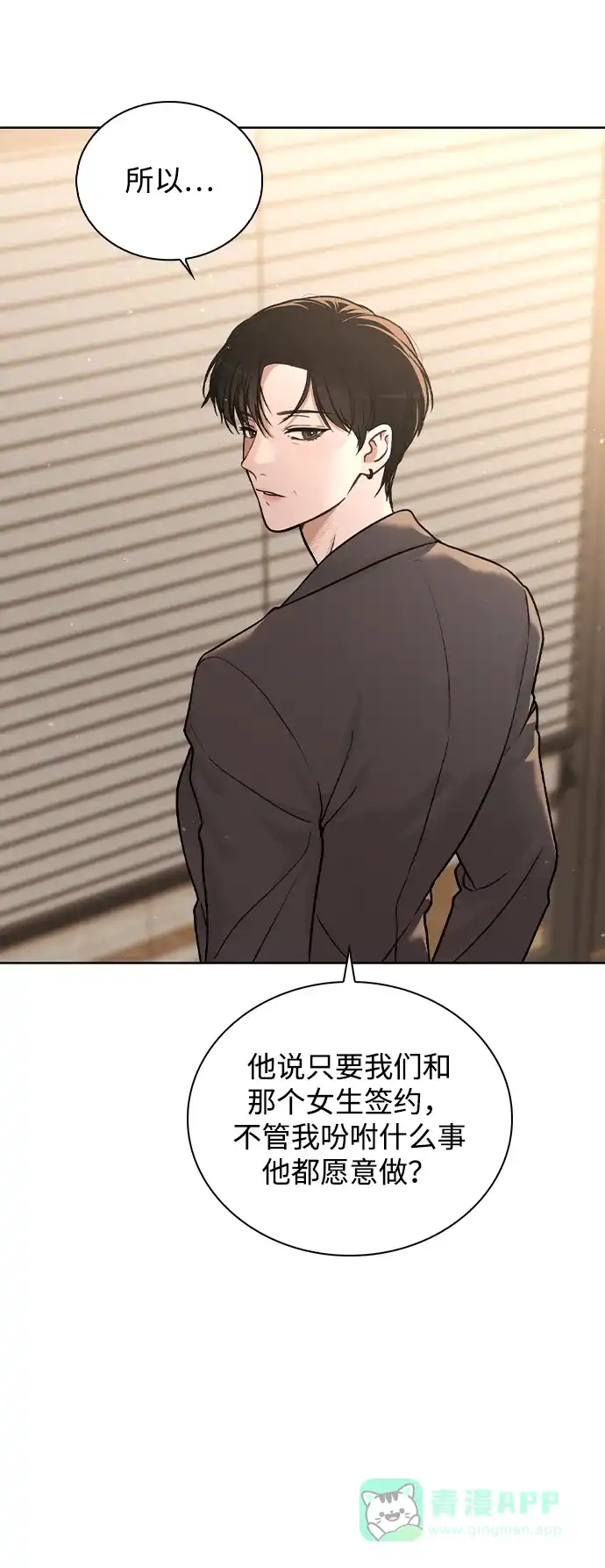 《恋爱评分》第29话 初次约会 第51页