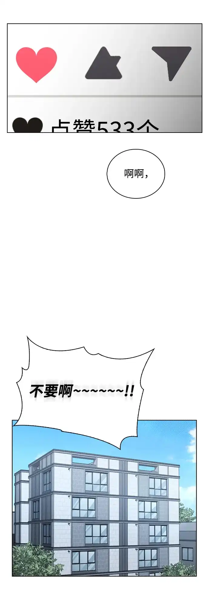 《恋爱评分》第29话 初次约会 第28页