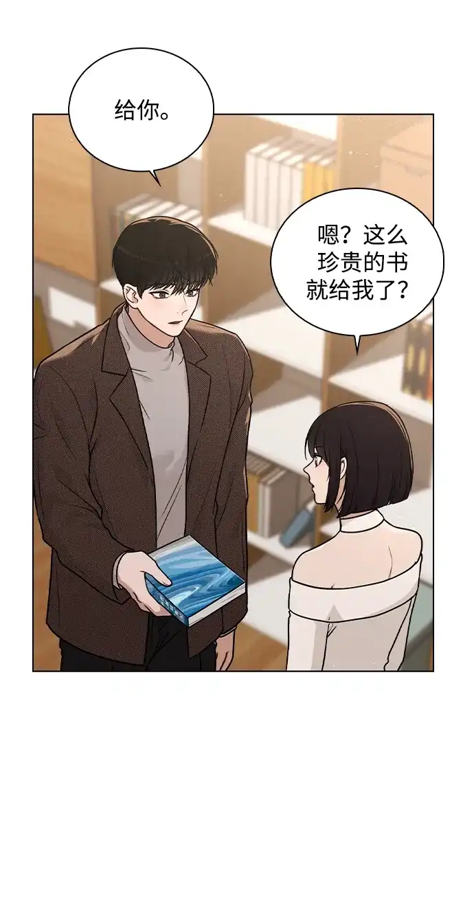 《恋爱评分》第29话 初次约会 第48页