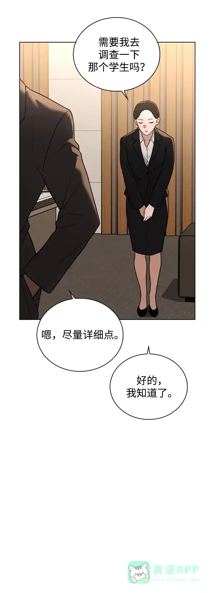 《恋爱评分》第29话 初次约会 第56页