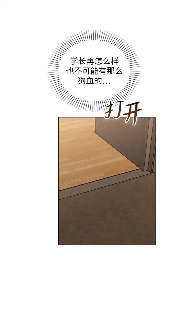 《恋爱评分》第29话 初次约会 第70页