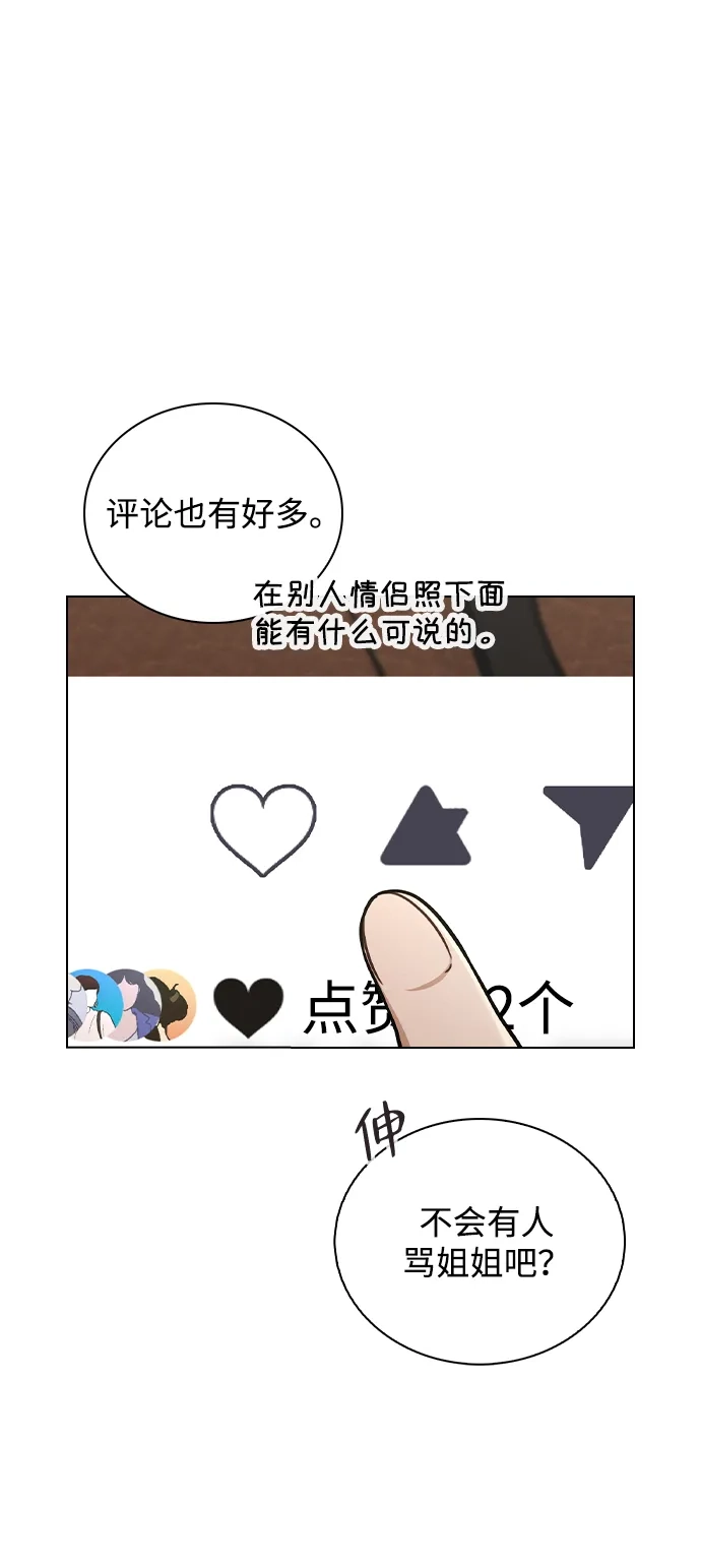 《恋爱评分》第29话 初次约会 第25页