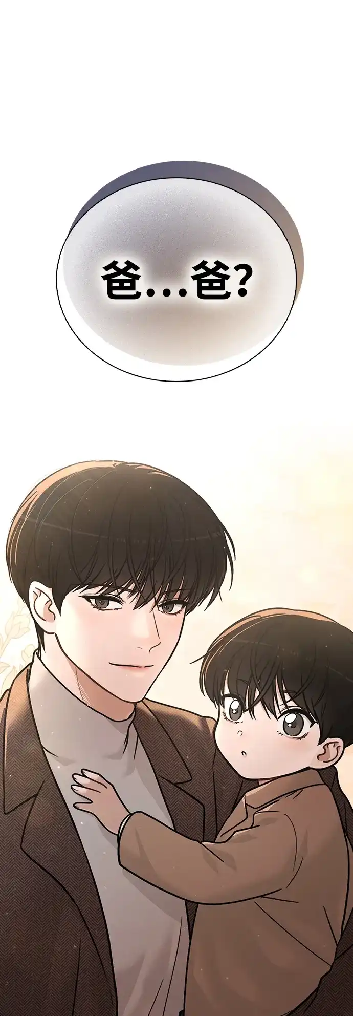 《恋爱评分》第29话 初次约会 第79页