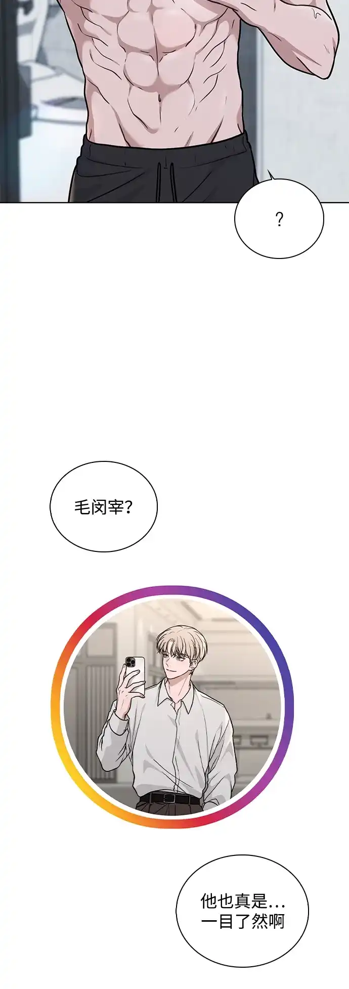 《恋爱评分》第29话 初次约会 第30页