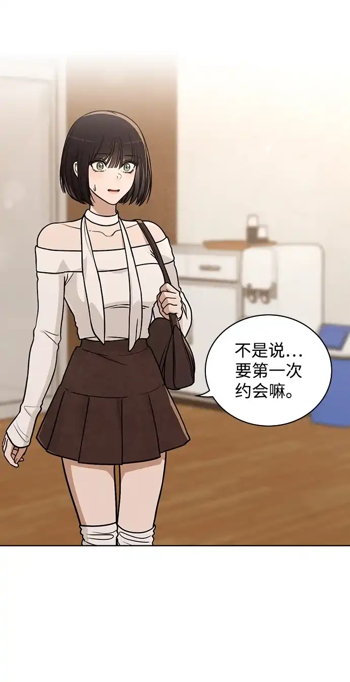 《恋爱评分》第29话 初次约会 第37页