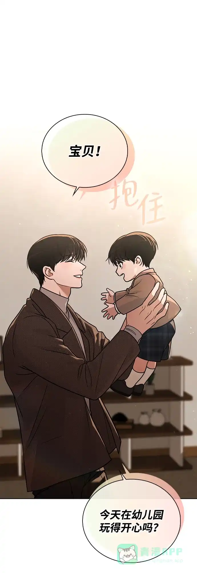 《恋爱评分》第29话 初次约会 第76页