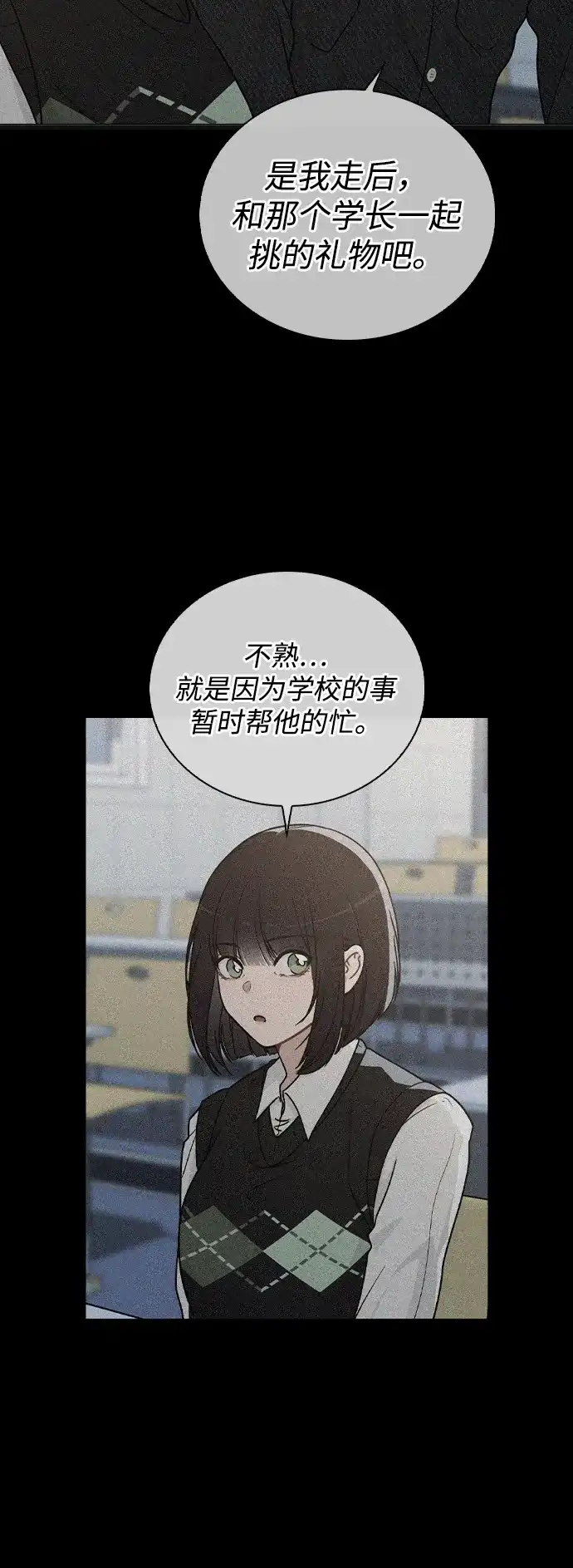 《恋爱评分》第29话 初次约会 第19页