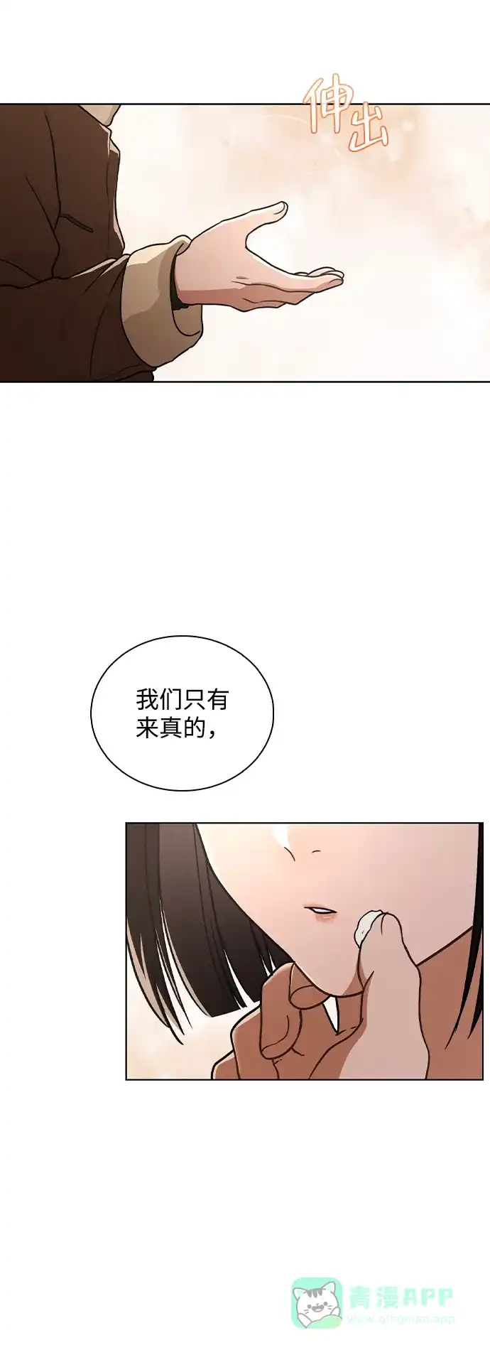 《恋爱评分》第29话 初次约会 第11页