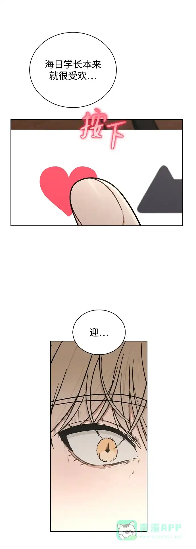 《恋爱评分》第29话 初次约会 第26页