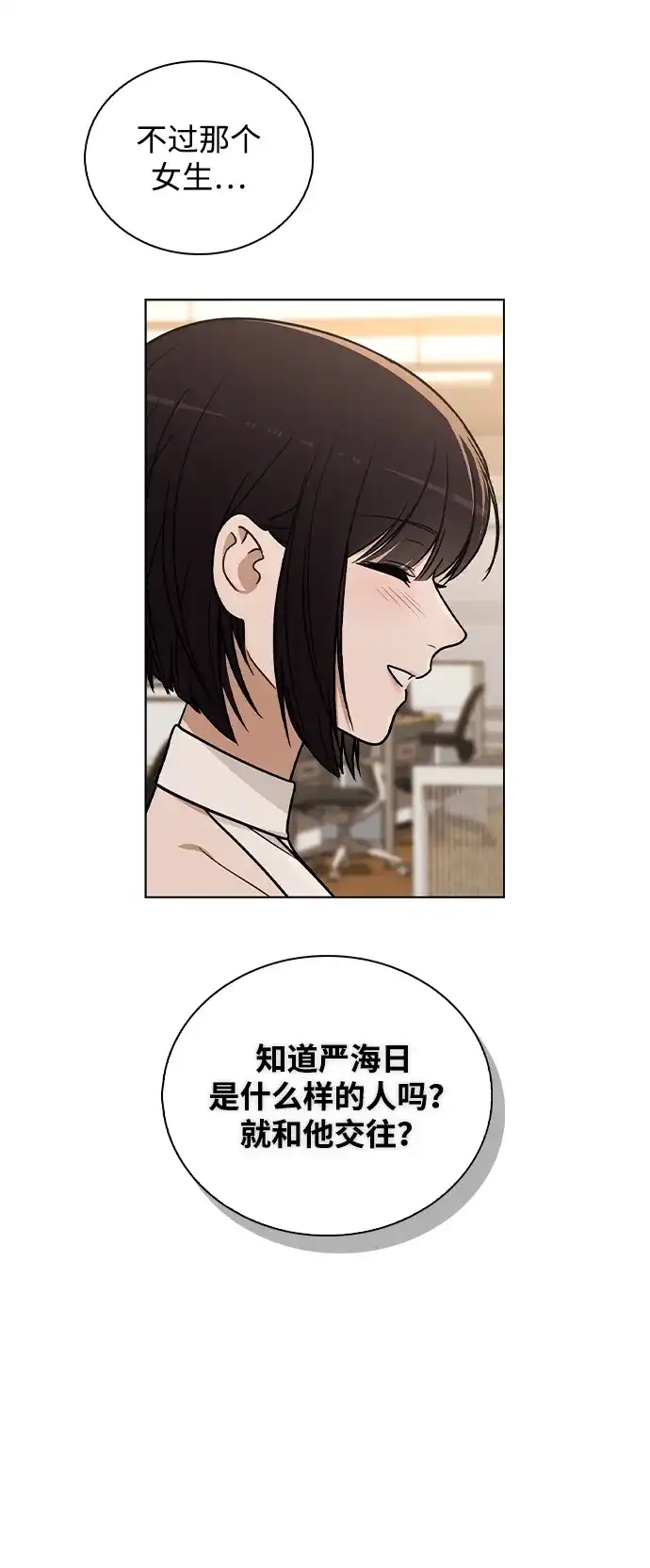 《恋爱评分》第29话 初次约会 第55页