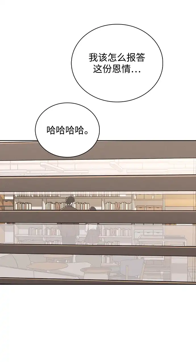 《恋爱评分》第29话 初次约会 第50页