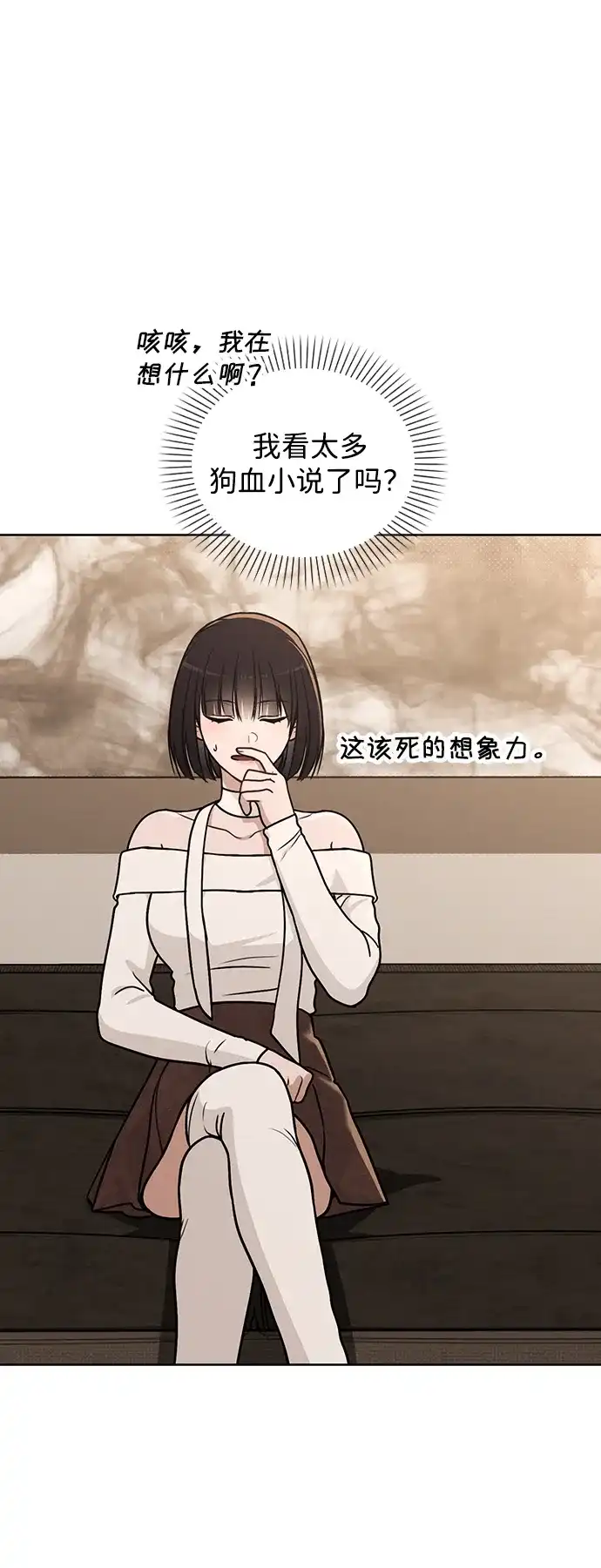 《恋爱评分》第29话 初次约会 第69页