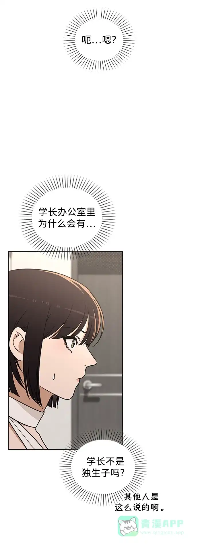 《恋爱评分》第29话 初次约会 第66页