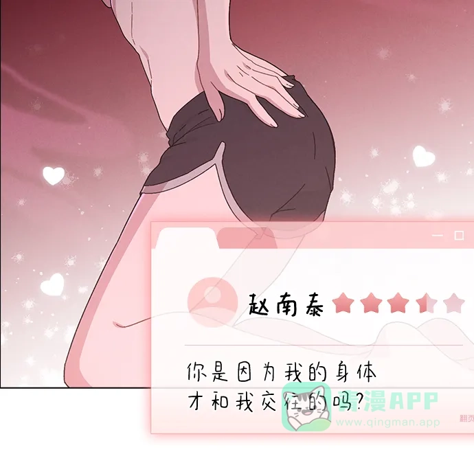 《恋爱评分》第3话 物以类聚 第52页