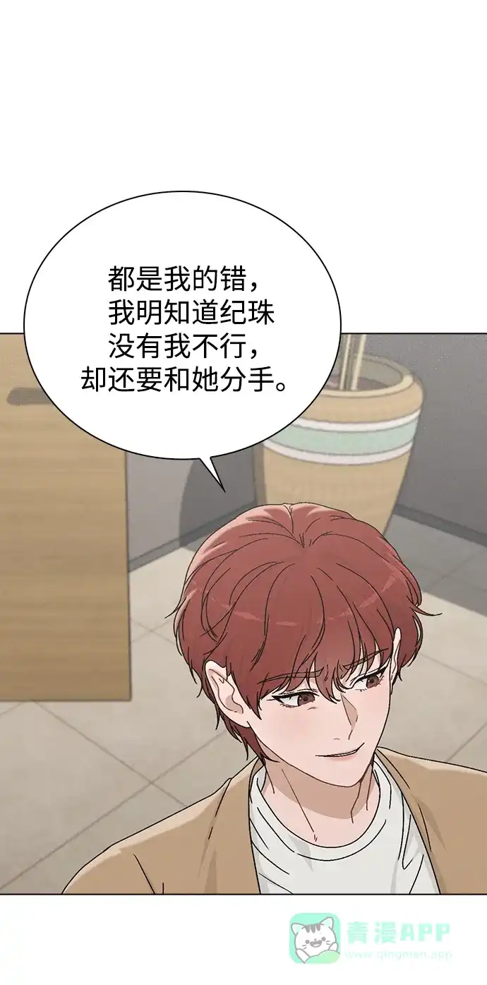 《恋爱评分》第3话 物以类聚 第94页