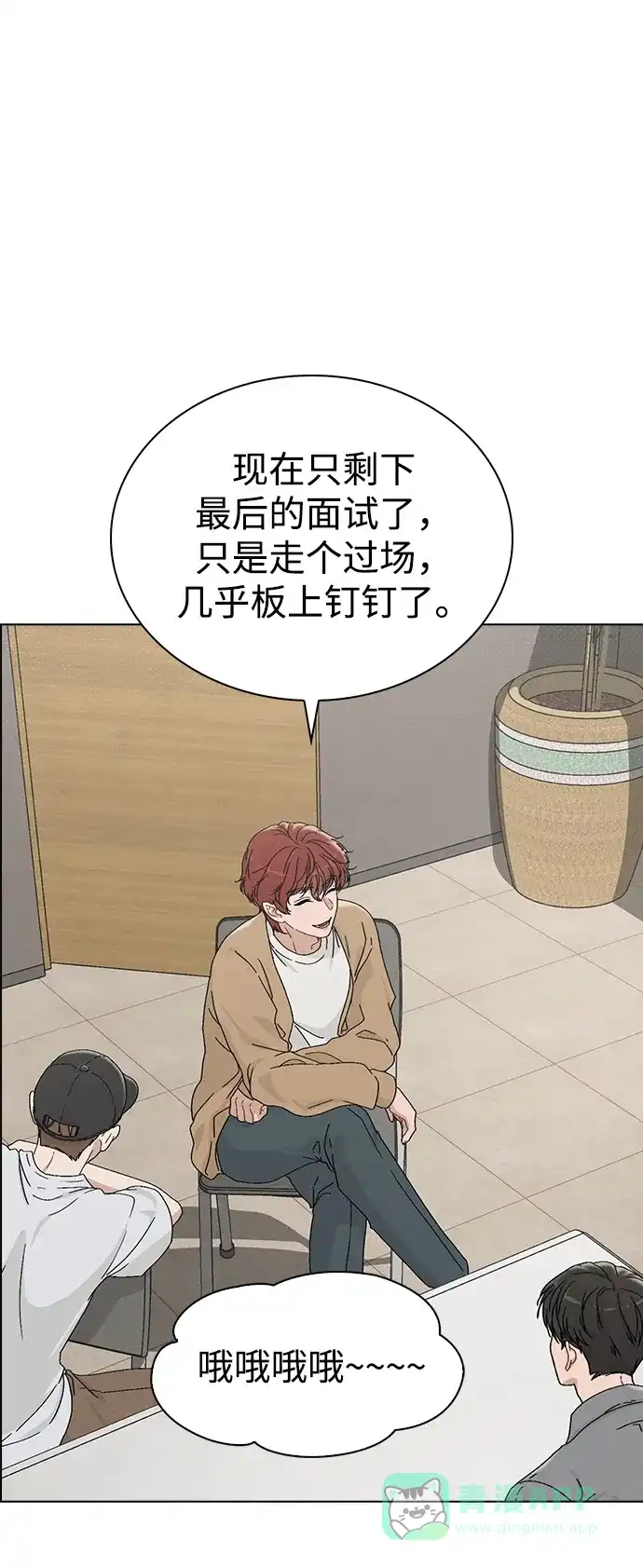 《恋爱评分》第3话 物以类聚 第105页