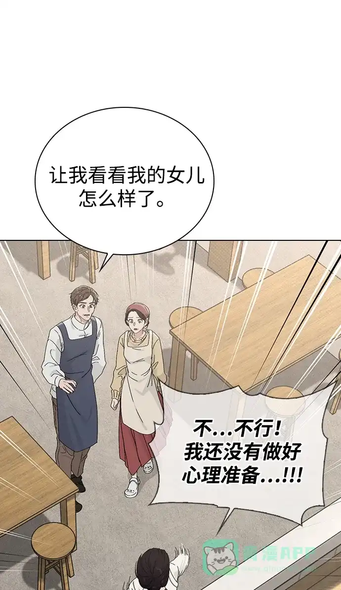 《恋爱评分》第3话 物以类聚 第57页