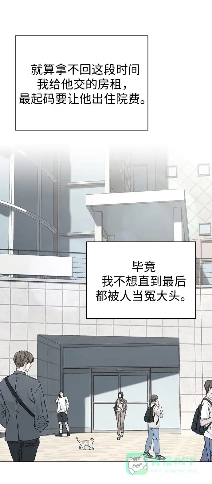 《恋爱评分》第3话 物以类聚 第83页