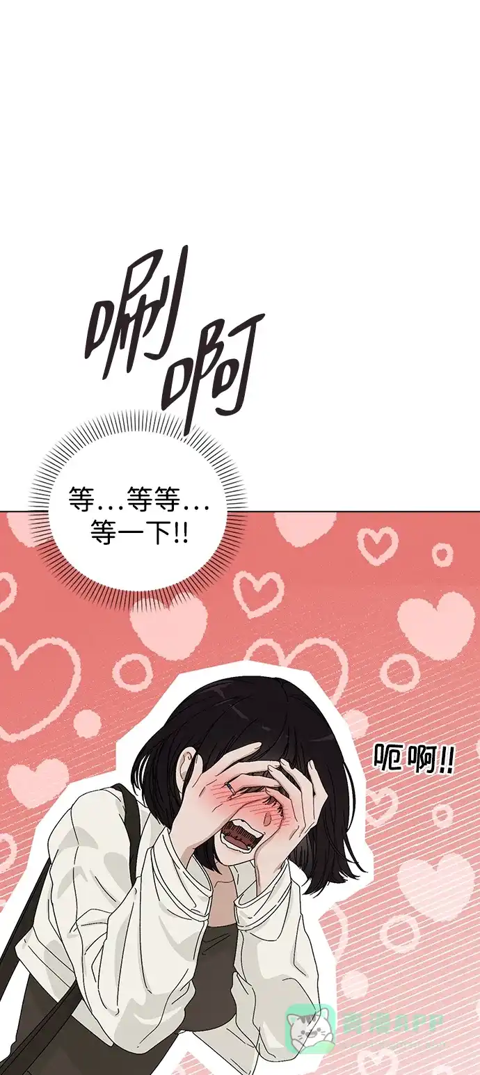 《恋爱评分》第3话 物以类聚 第53页