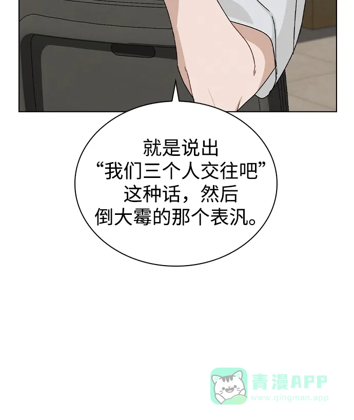 《恋爱评分》第3话 物以类聚 第96页