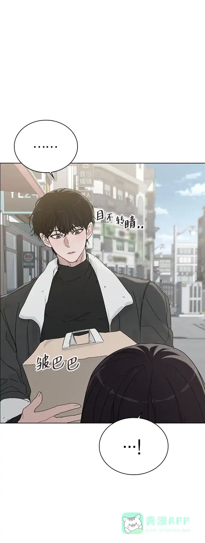 《恋爱评分》第3话 物以类聚 第17页
