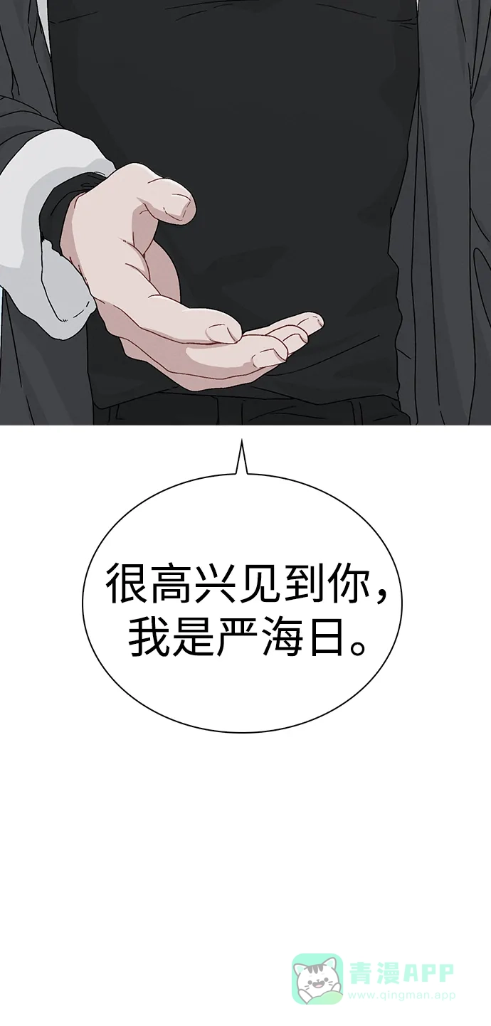 《恋爱评分》第3话 物以类聚 第21页