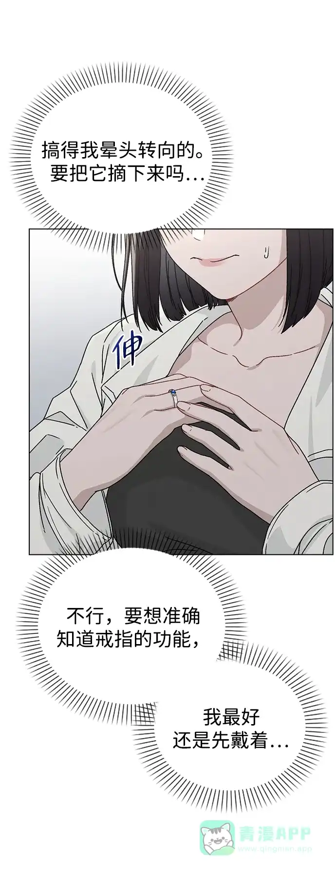 《恋爱评分》第3话 物以类聚 第63页