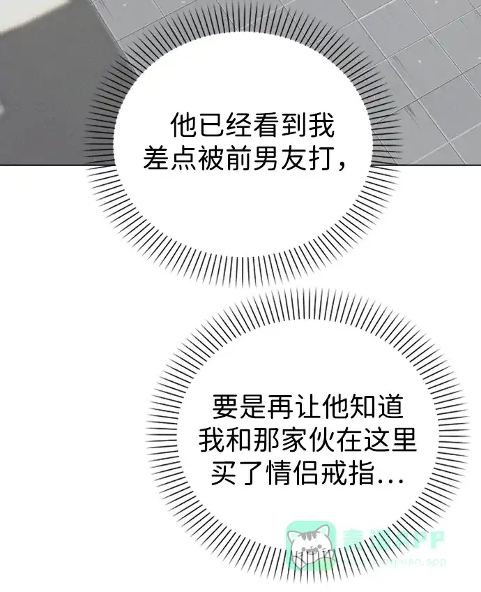 《恋爱评分》第3话 物以类聚 第30页