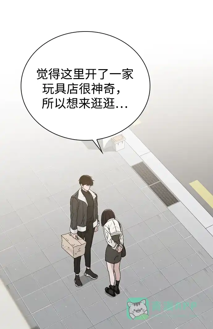 《恋爱评分》第3话 物以类聚 第29页