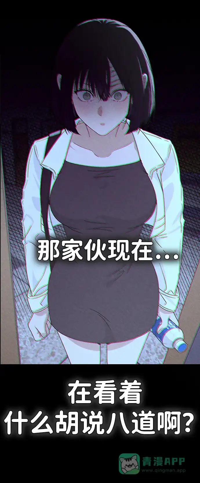 《恋爱评分》第3话 物以类聚 第115页