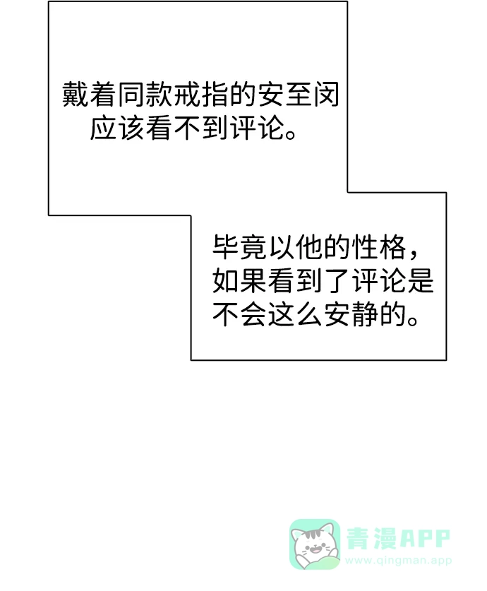《恋爱评分》第3话 物以类聚 第39页