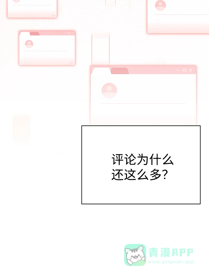 《恋爱评分》第3话 物以类聚 第12页