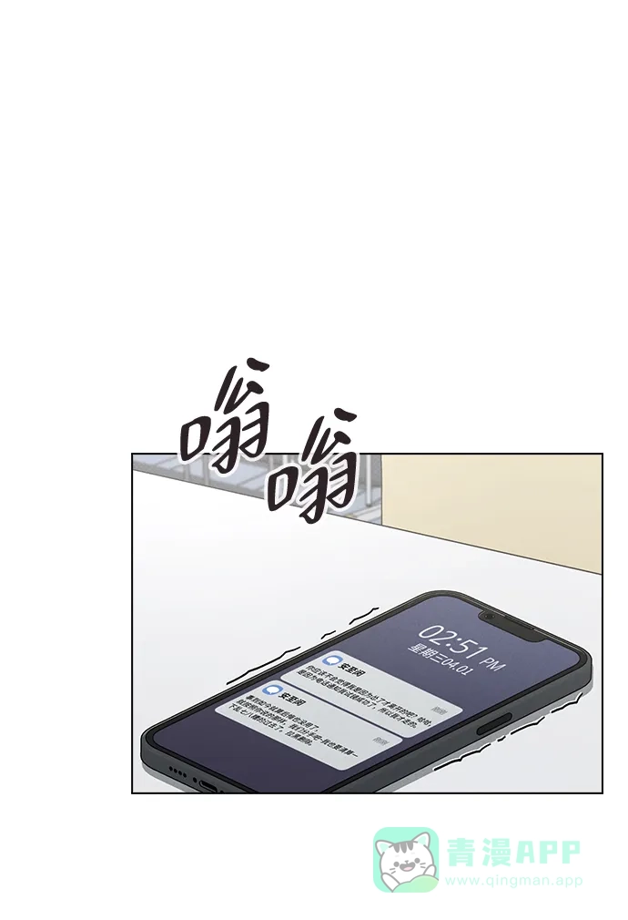 《恋爱评分》第3话 物以类聚 第77页