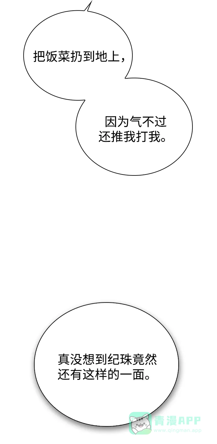 《恋爱评分》第3话 物以类聚 第89页