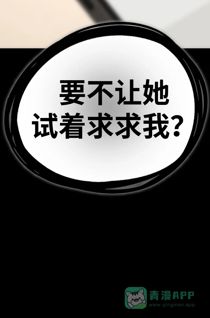 《恋爱评分》第3话 物以类聚 第114页