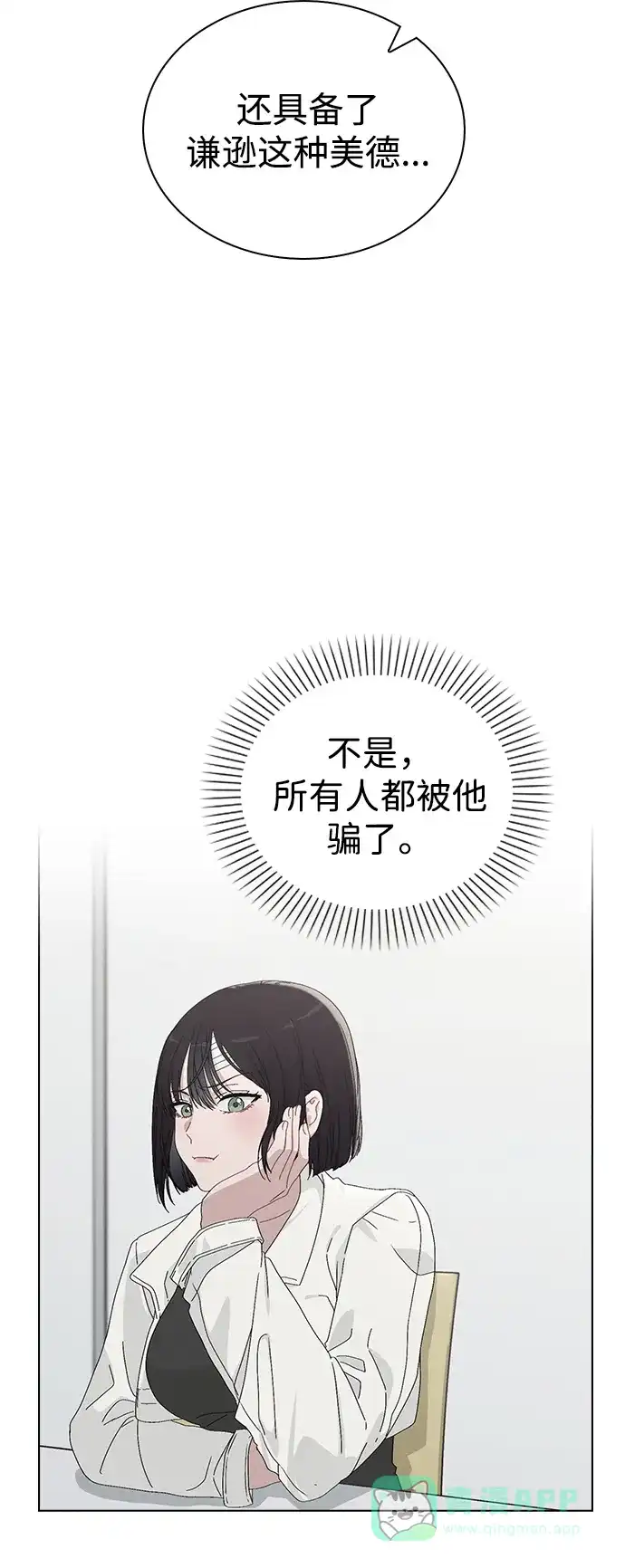 《恋爱评分》第3话 物以类聚 第68页