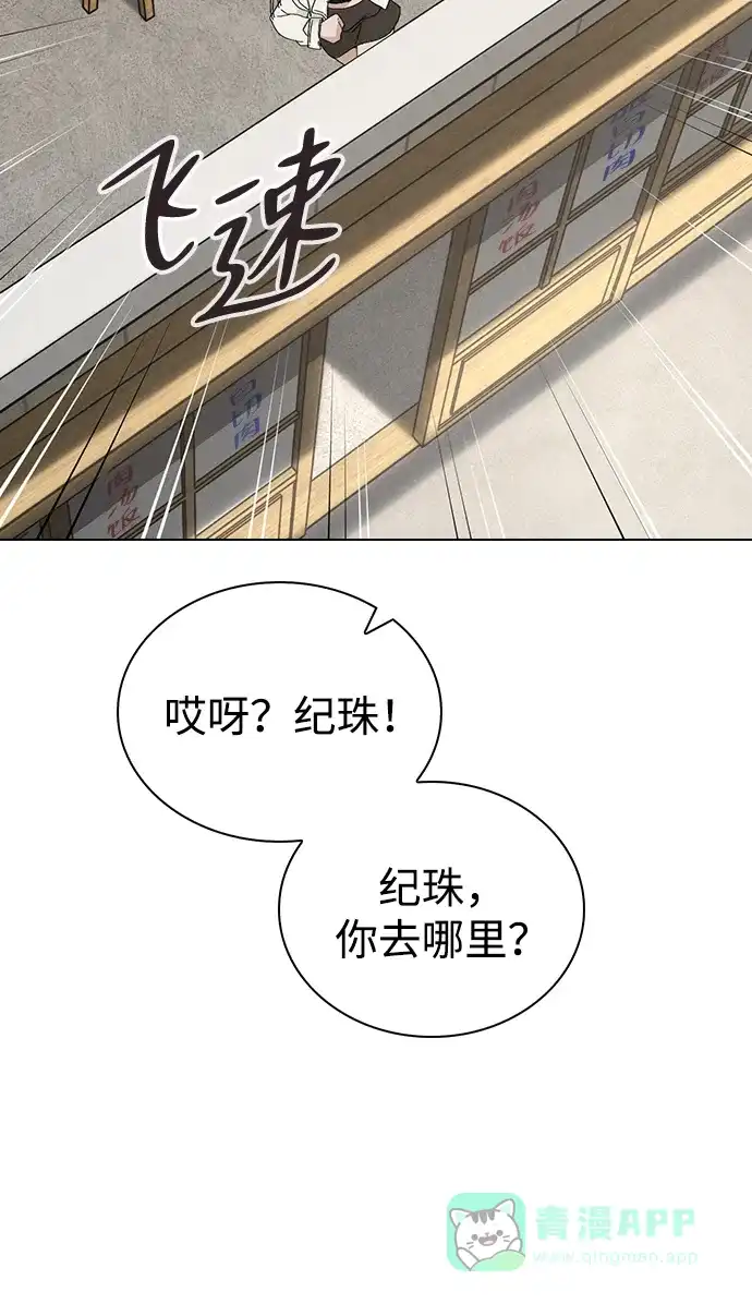 《恋爱评分》第3话 物以类聚 第58页