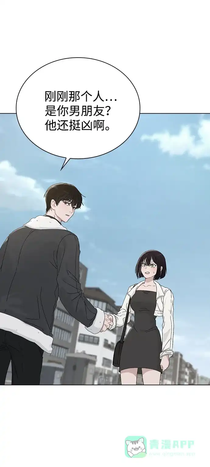 《恋爱评分》第3话 物以类聚 第23页