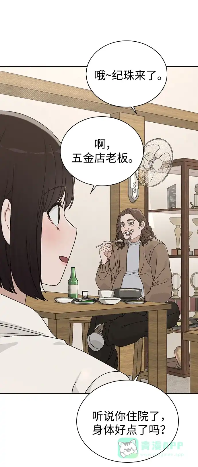 《恋爱评分》第3话 物以类聚 第42页