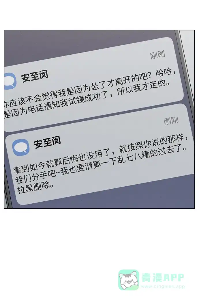《恋爱评分》第3话 物以类聚 第79页