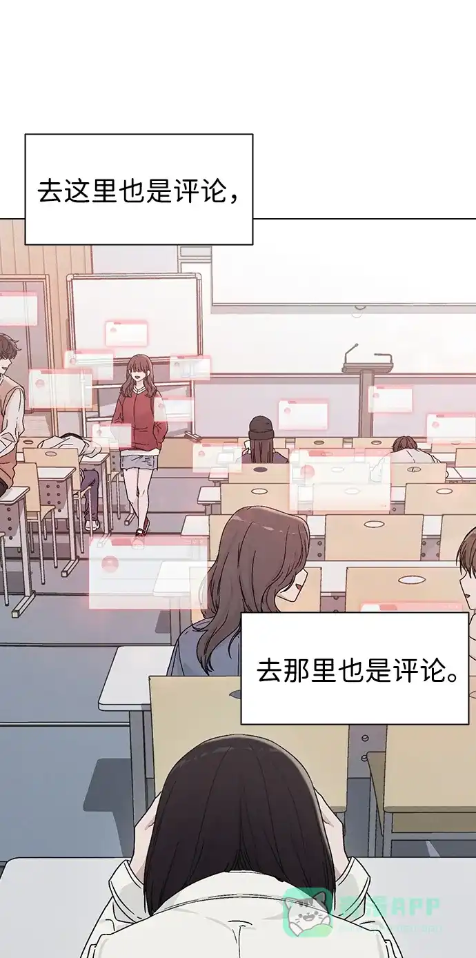 《恋爱评分》第3话 物以类聚 第61页