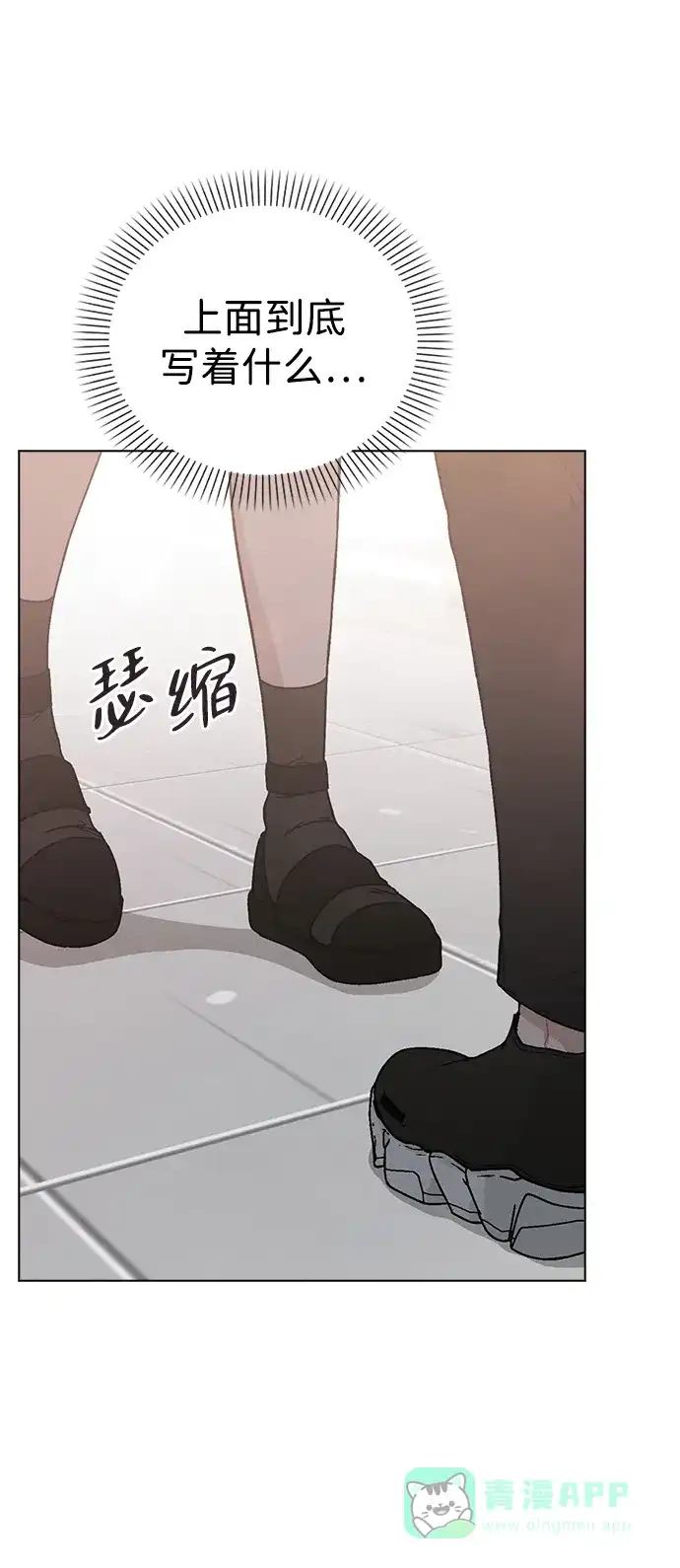 《恋爱评分》第3话 物以类聚 第13页