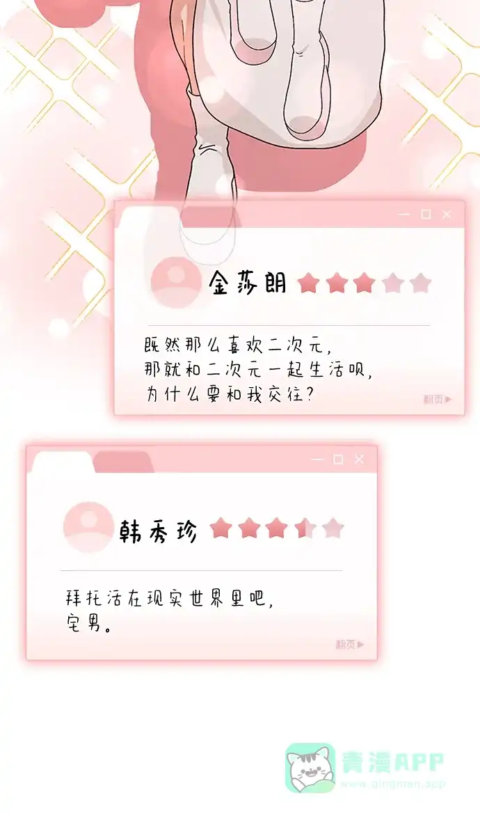 《恋爱评分》第3话 物以类聚 第45页