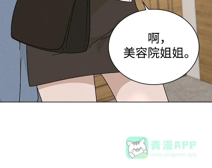 《恋爱评分》第3话 物以类聚 第49页