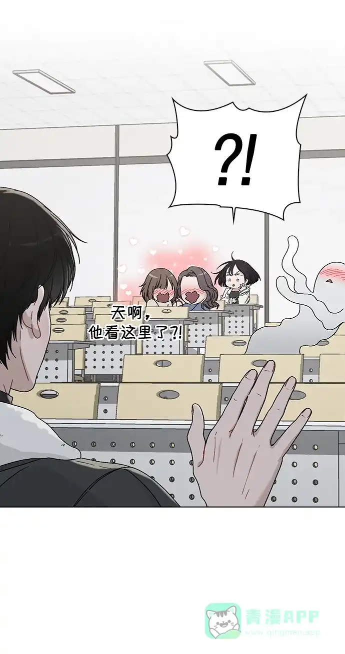 《恋爱评分》第3话 物以类聚 第72页