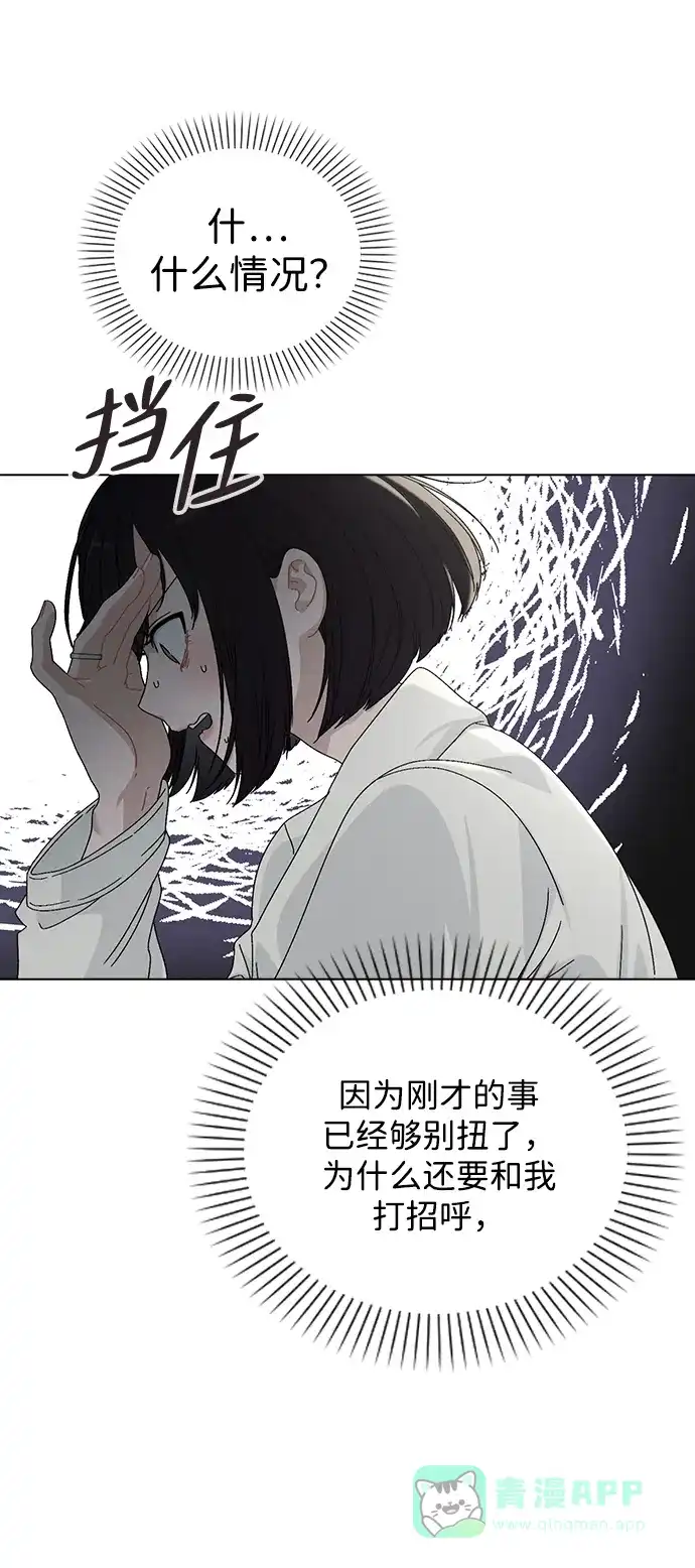《恋爱评分》第3话 物以类聚 第73页