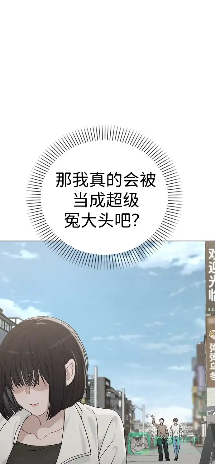 《恋爱评分》第3话 物以类聚 第31页