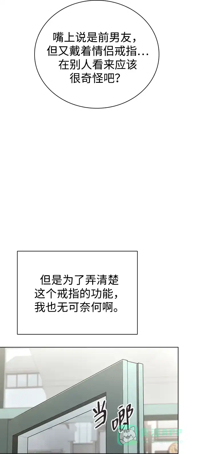 《恋爱评分》第3话 物以类聚 第34页