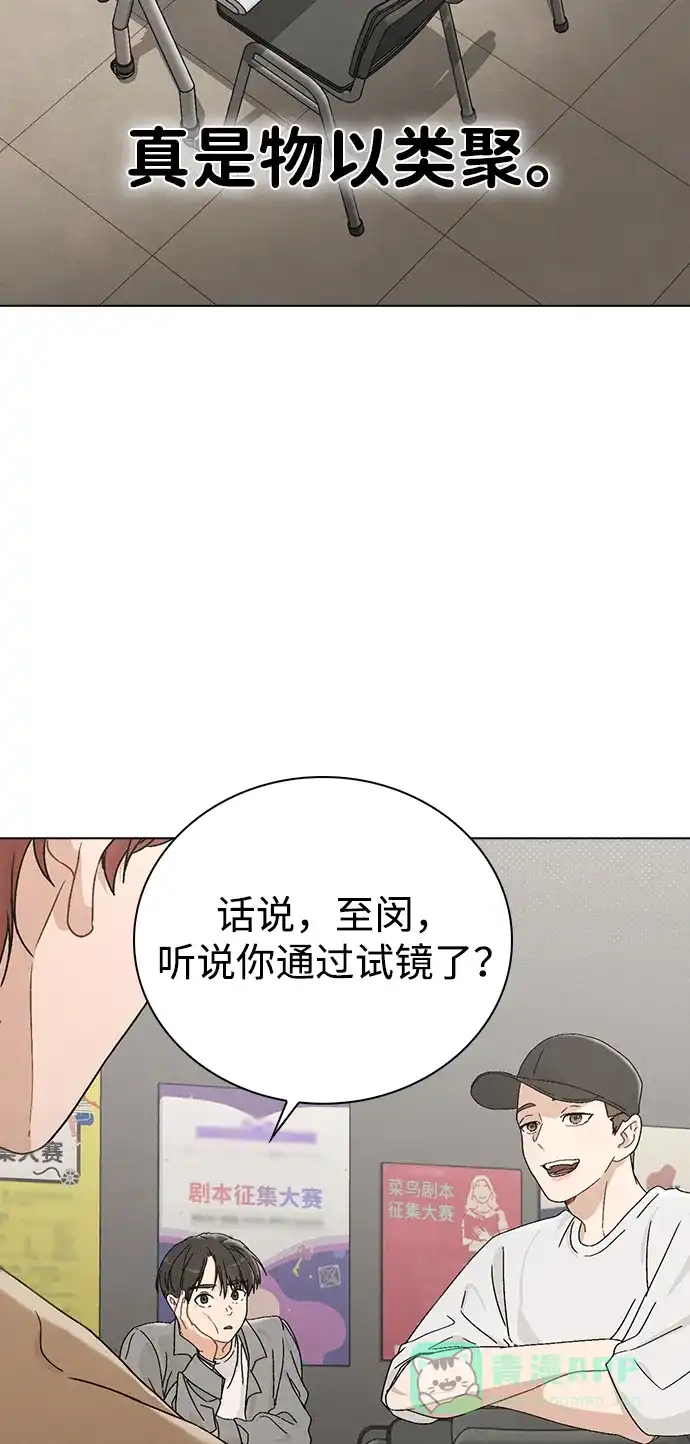 《恋爱评分》第3话 物以类聚 第102页