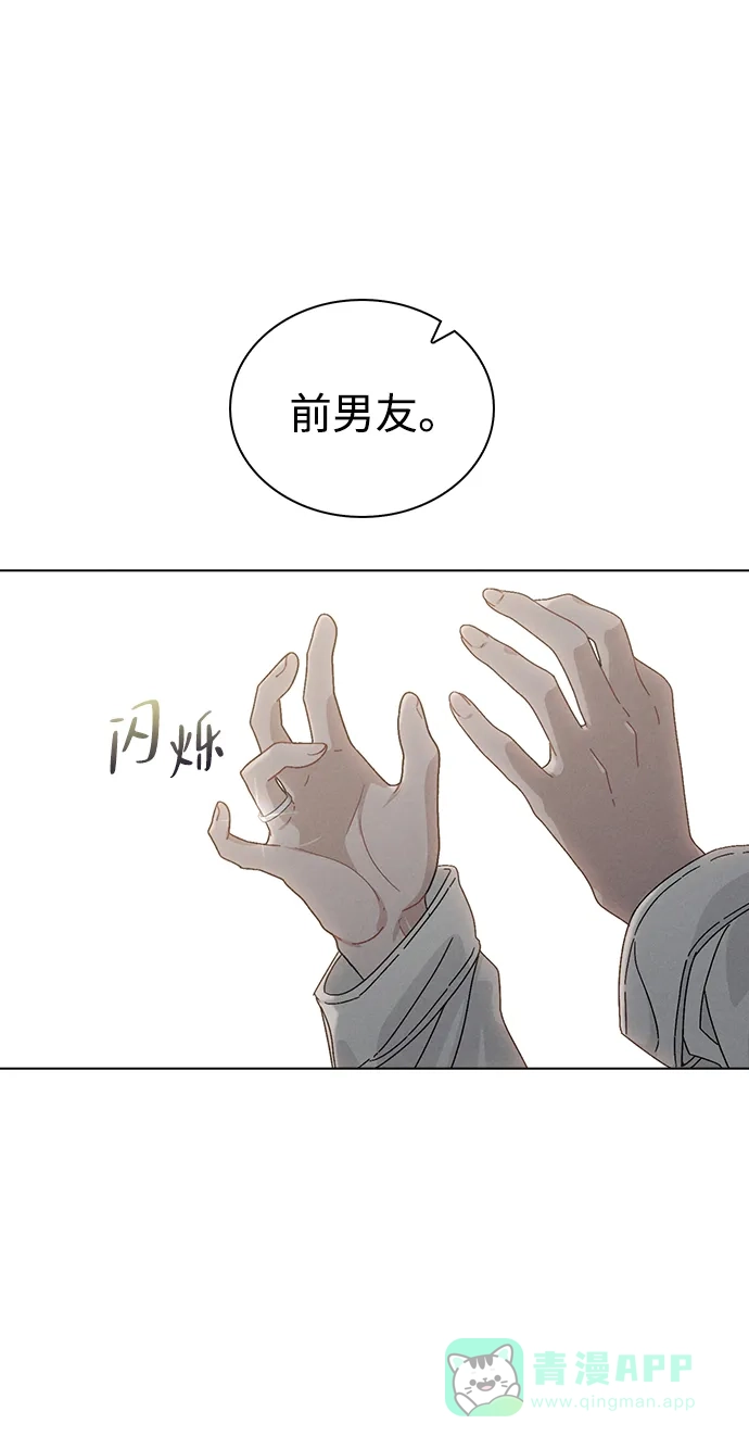 《恋爱评分》第3话 物以类聚 第26页